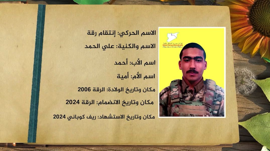 ⁣شهداء الحرية - إنتقام رقة - 27 - 8 - 2025