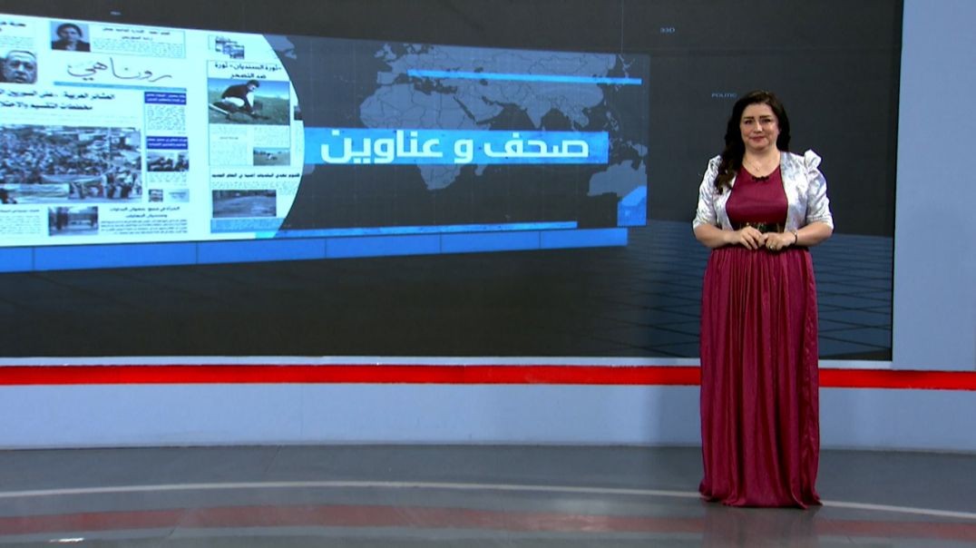 ⁣صحف وعناوين - 27 - 8 - 2025