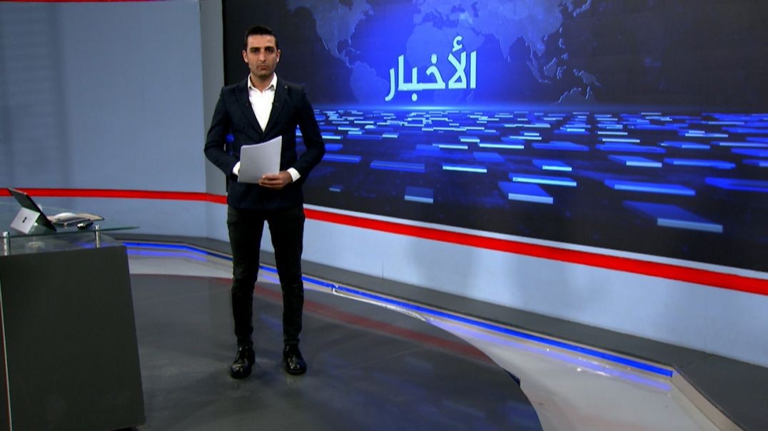 ⁣نشرة الأخبار - 5 - 8 - 205