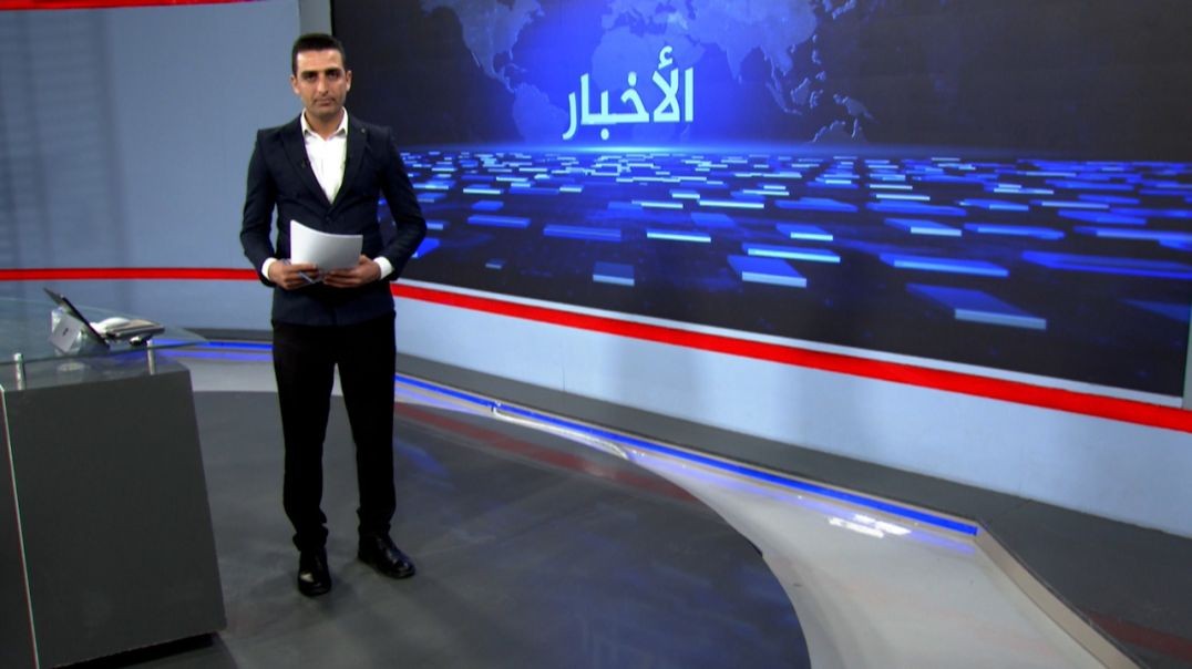 ⁣نشرة الأخبار - 26 - 8 - 2025
