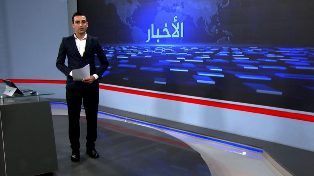 ⁣نشرة الأخبار - 9 - 8 - 2025