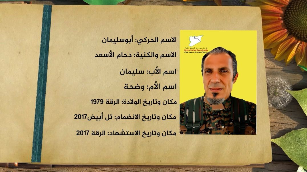 ⁣شهداء الحرية - الشهيد أبو سليمان - 6 - 8 - 2025