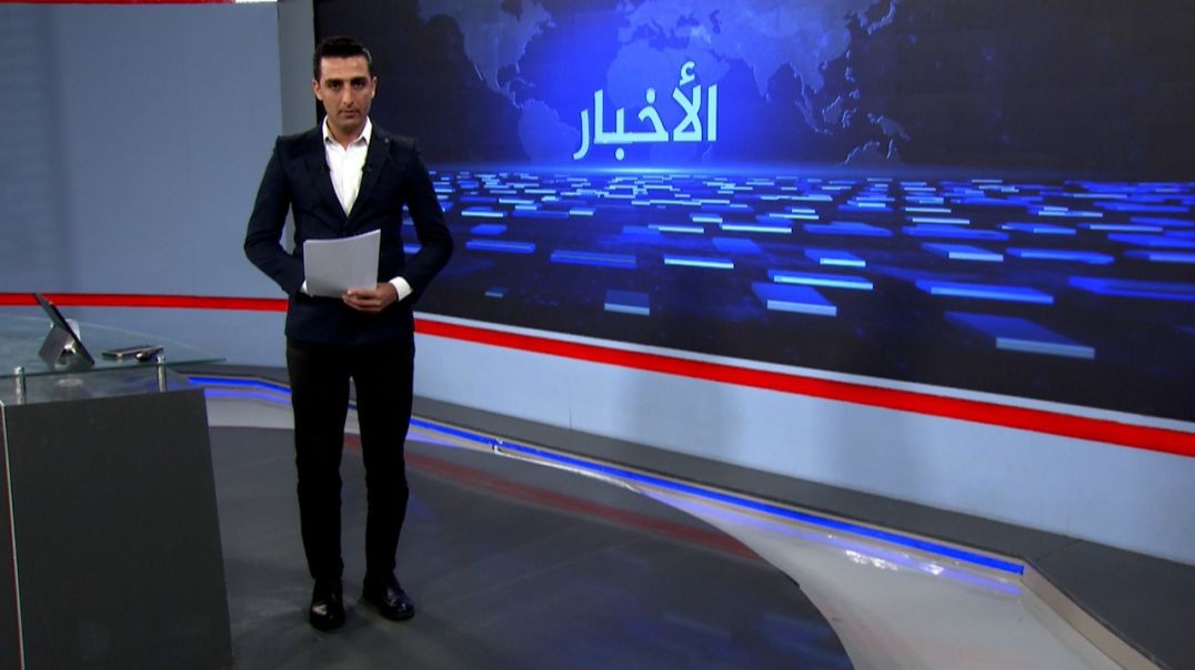 ⁣نشرة الأخبار - 11 - 8 - 2025