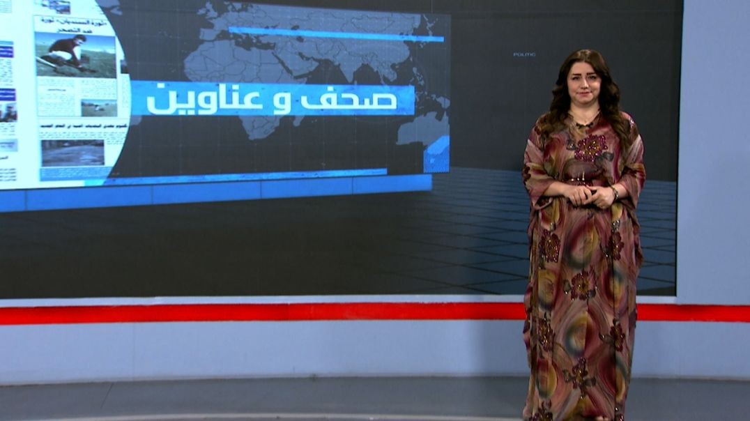 ⁣صحف و عناوين - 7 - 8 -2025