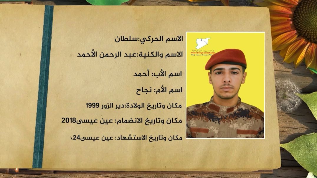 ⁣شهداء الحرية - سلطان - 3 - 9 - 2025
