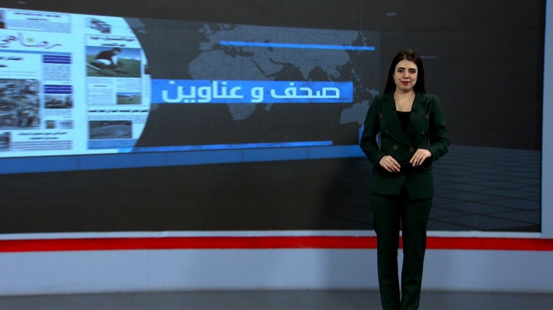 ⁣صحف و عناوين - 17 - 9 - 2025