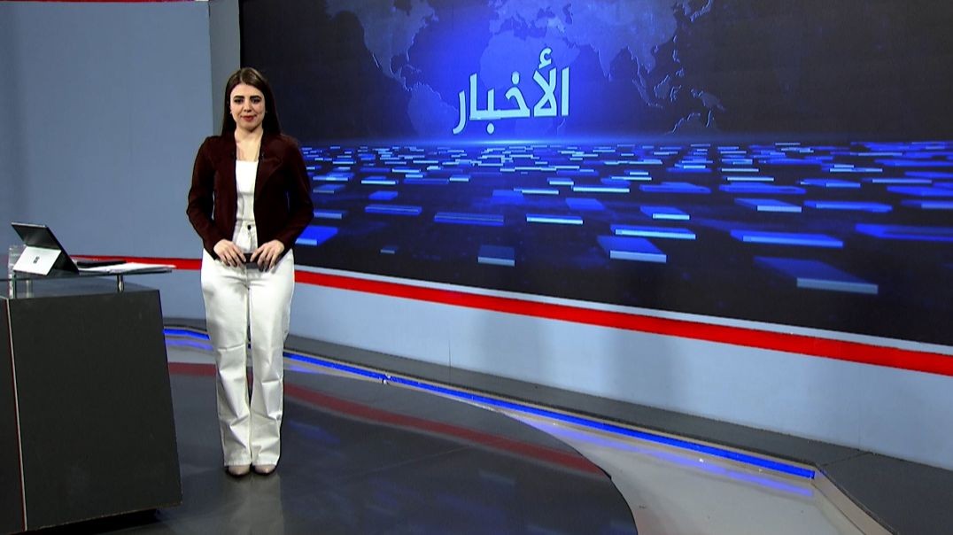 ⁣نشرة الأخبار - 5 - 9 - 2025