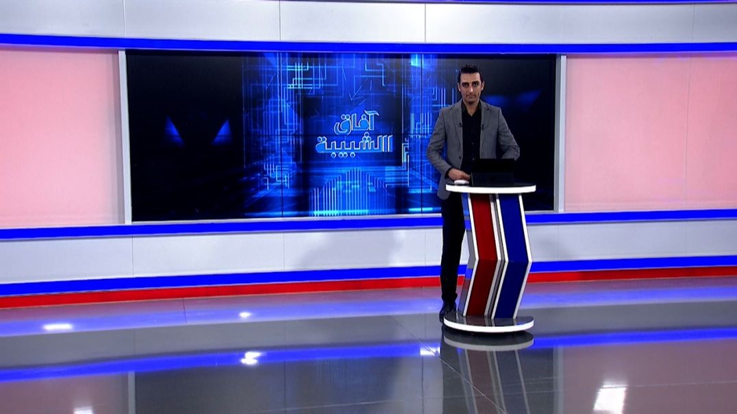 ⁣اَفاق الشبيبة - 13 - 9 - 2025