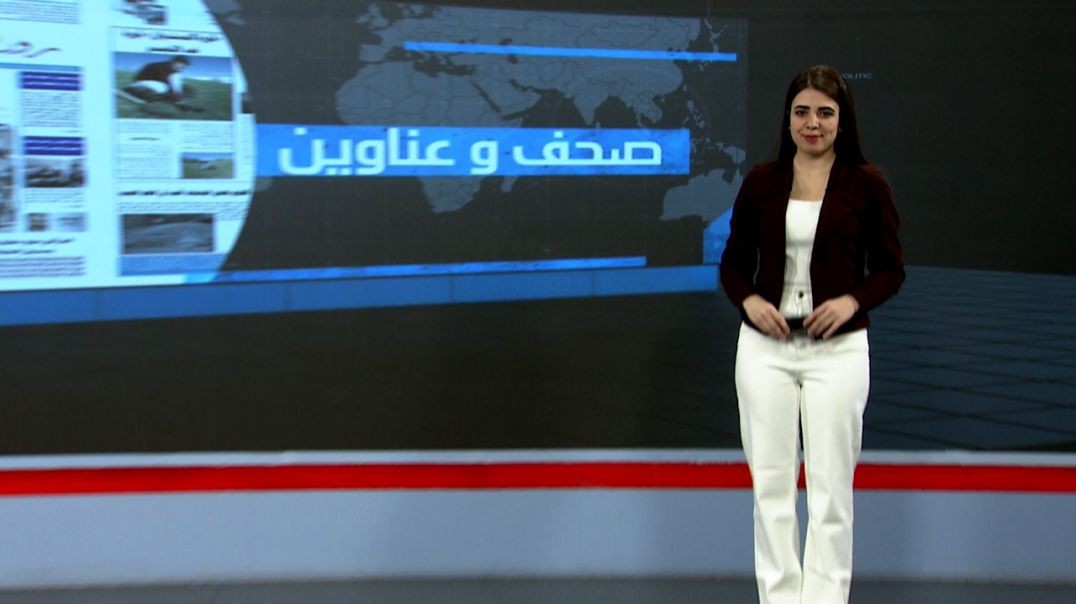 ⁣صحف وعناوين - 5 - 9 - 2025