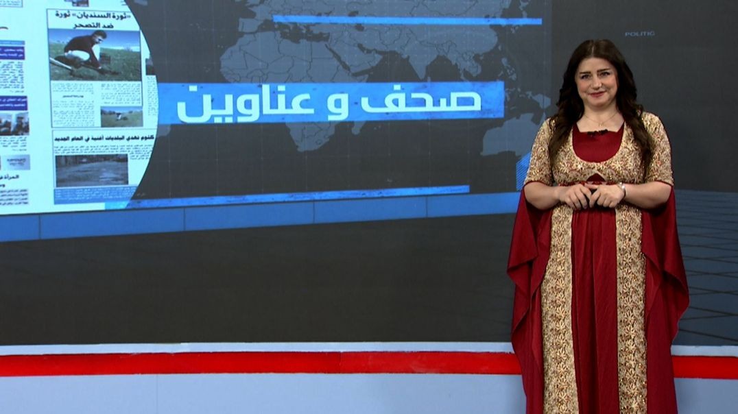 ⁣صحف و عناوين - 4 - 9 - 2025