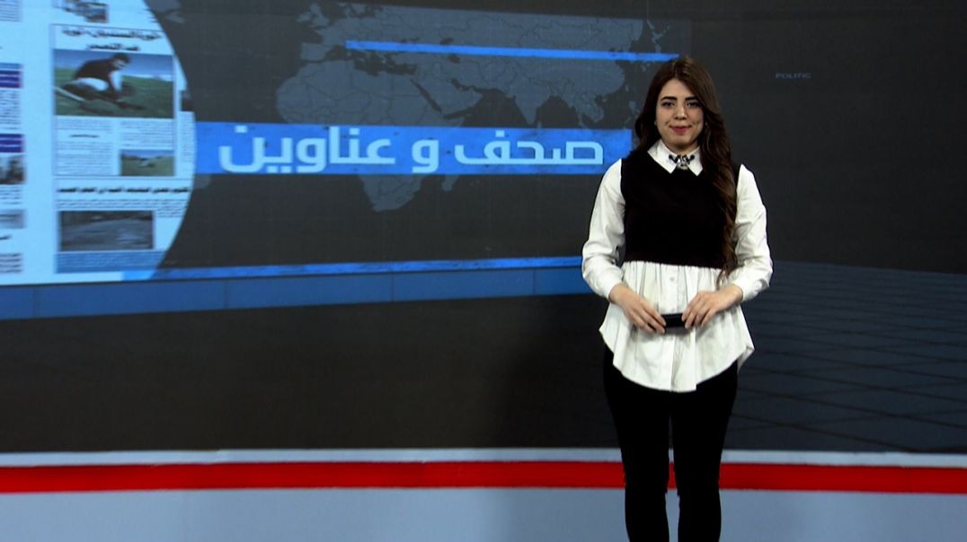 ⁣صحف و عناوين - 27 - 9 - 2025
