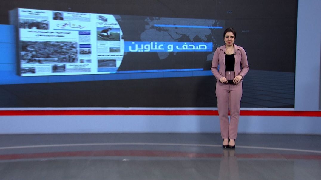 ⁣صحف وعناوين - 29 - 9 - 2025