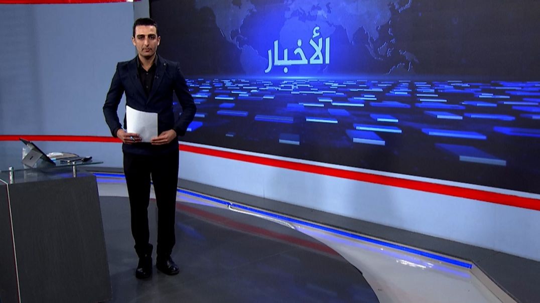 ⁣نشرة الأخبار - 11 - 9 - 2025
