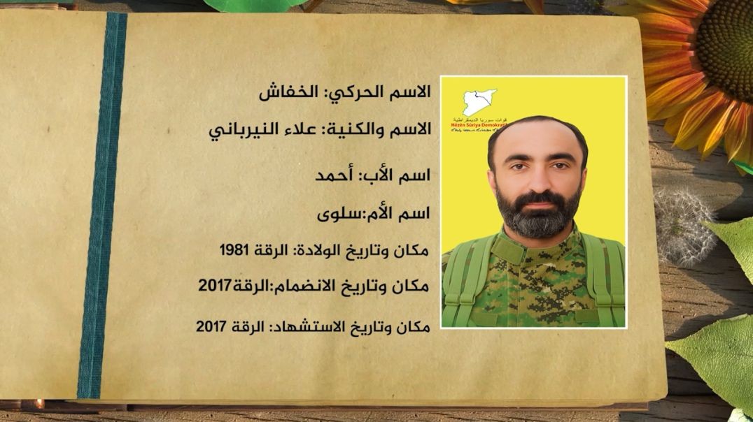 ⁣شهداء الحرية - الشهيد الخفاش - 10ى - 9 - 2025