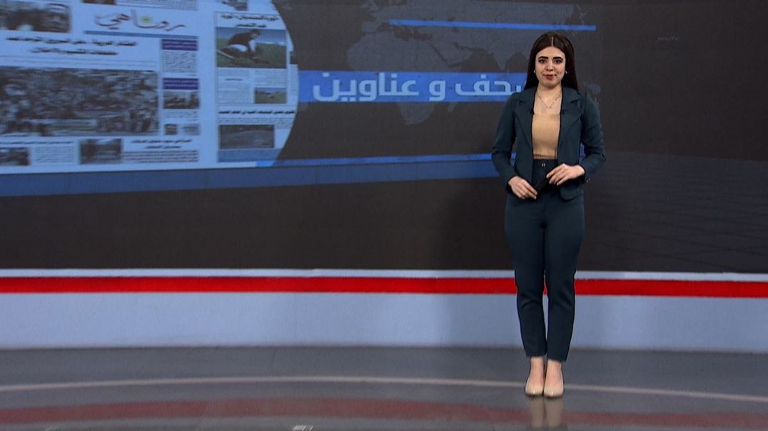 صحف و عناوين - 2 - 10 - 2025