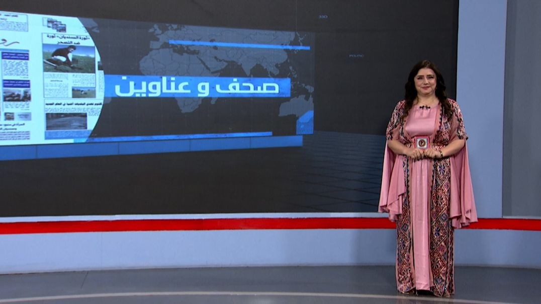⁣صحف و عناوين - 21 - 10 - 2025