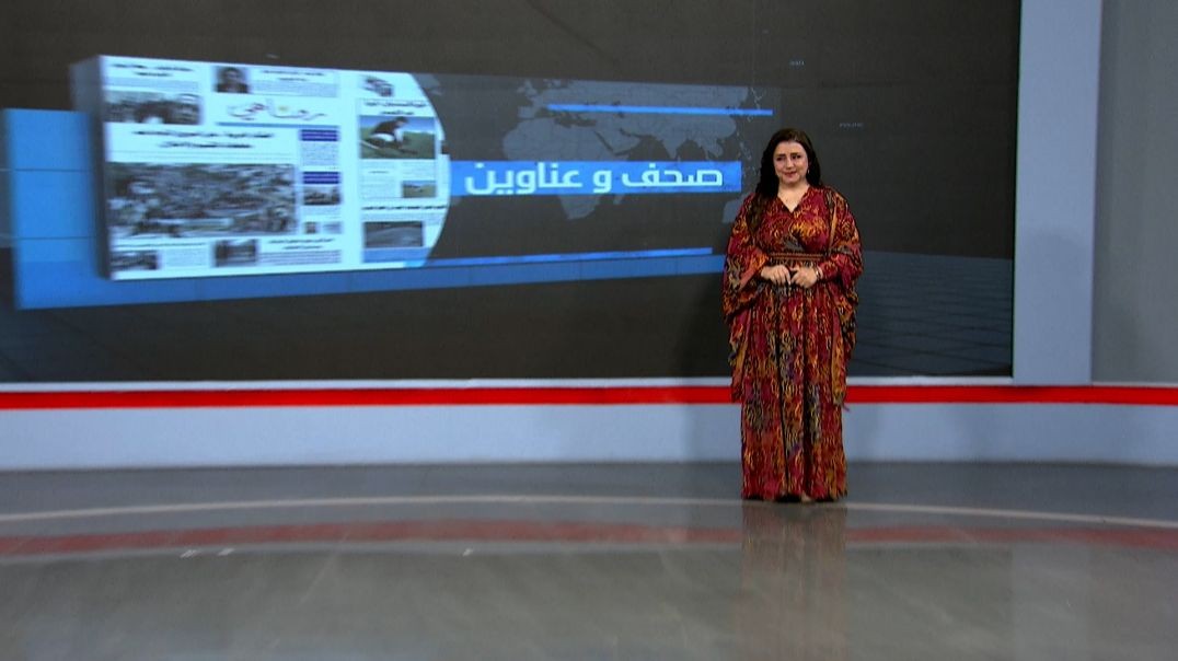 ⁣صحف وعناوين-16-10-2025