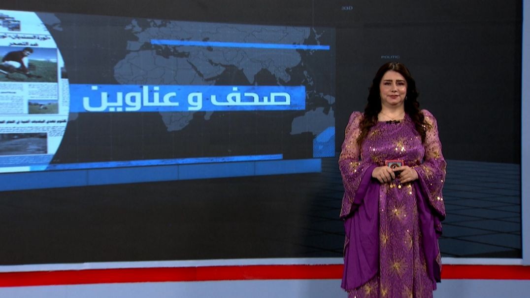 ⁣صحف و عناوين - 28 - 10 - 2025