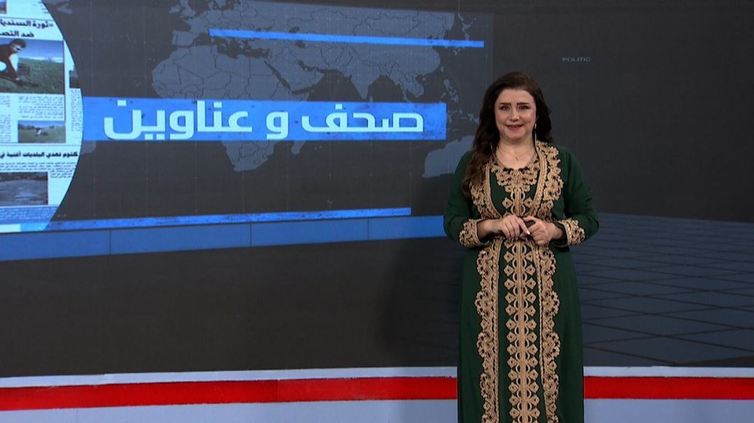 ⁣صحف و عناوين - 23 - 10 - 2025