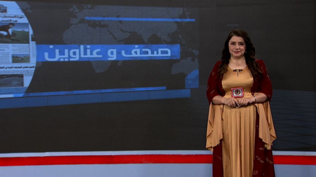 ⁣صحف و عناوين - 22 - 10 - 2025