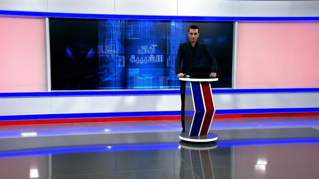 ⁣آفاق الشبيبة - 18 - 10 - 2025