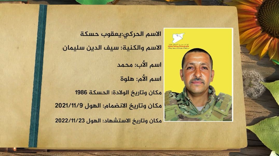 شهداء الحرية- شهيد يعقوب حسكة - 29 - 10 - 2025