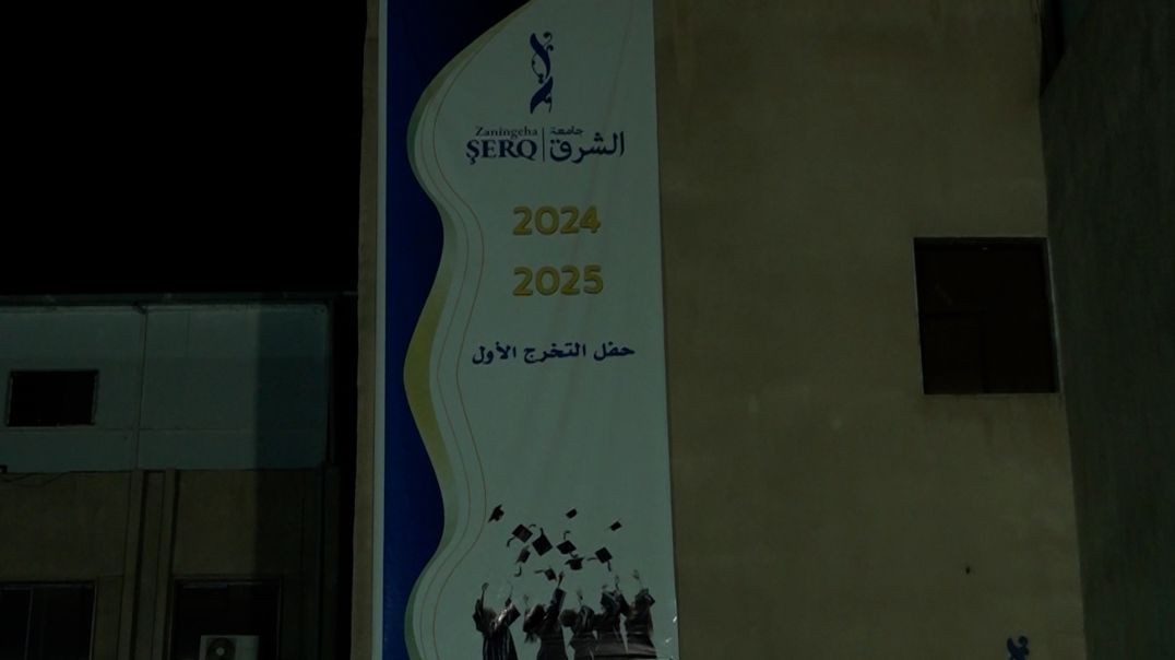 ⁣DOSYA-Zanîgeha El Şerq ji bo derçûna Xwendekaran li Reqayê şahiyek li darxistin