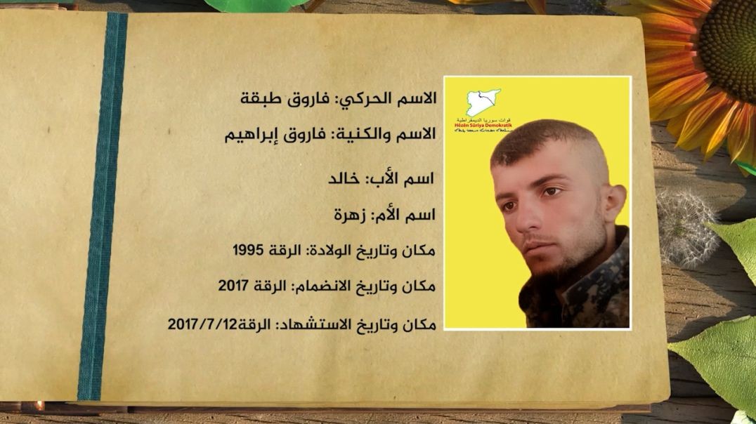 ⁣شهداء الحرية  - شهيد  فاروق  طبقة  - 22 - 10 - 2025