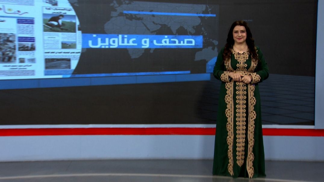 ⁣صحف وعناوين - 10 - 10 - 2025