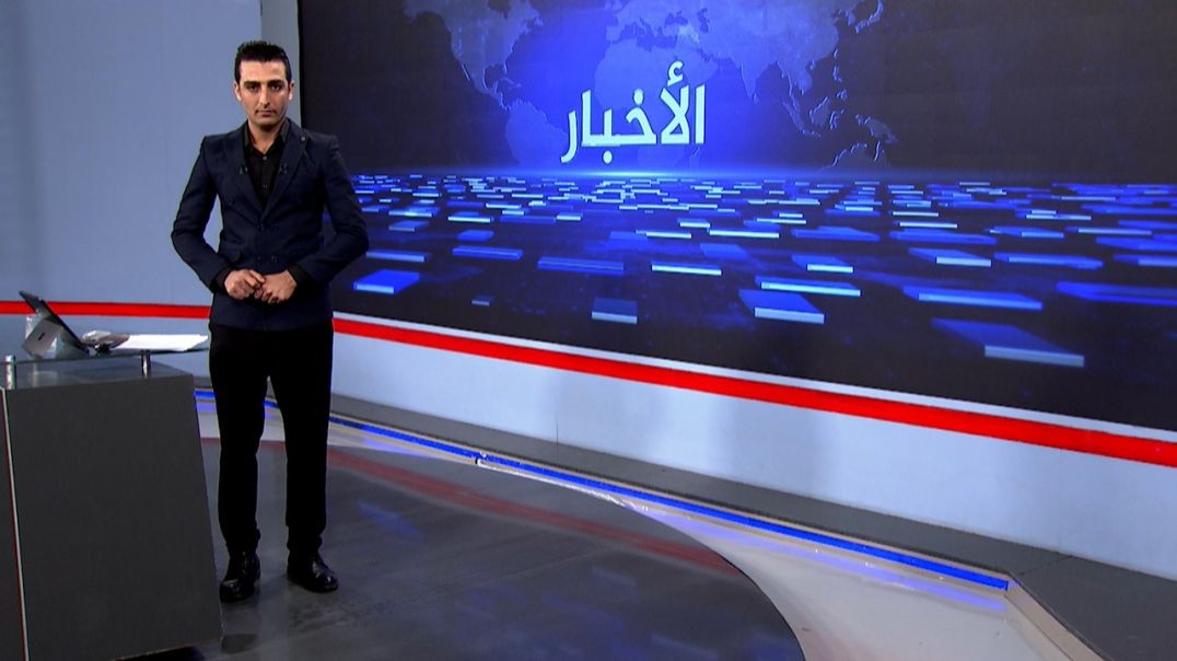 ⁣نشرة الأخبار - 16 - 10 - 2025