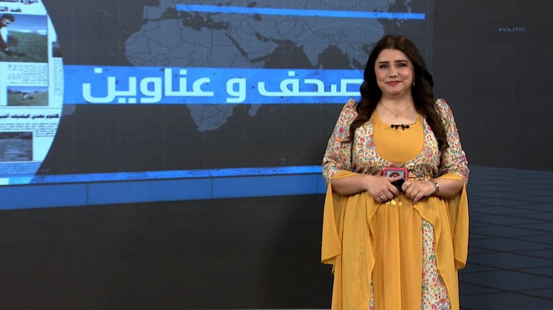 ⁣صحف و عناوين - 20 - 10 - 2025