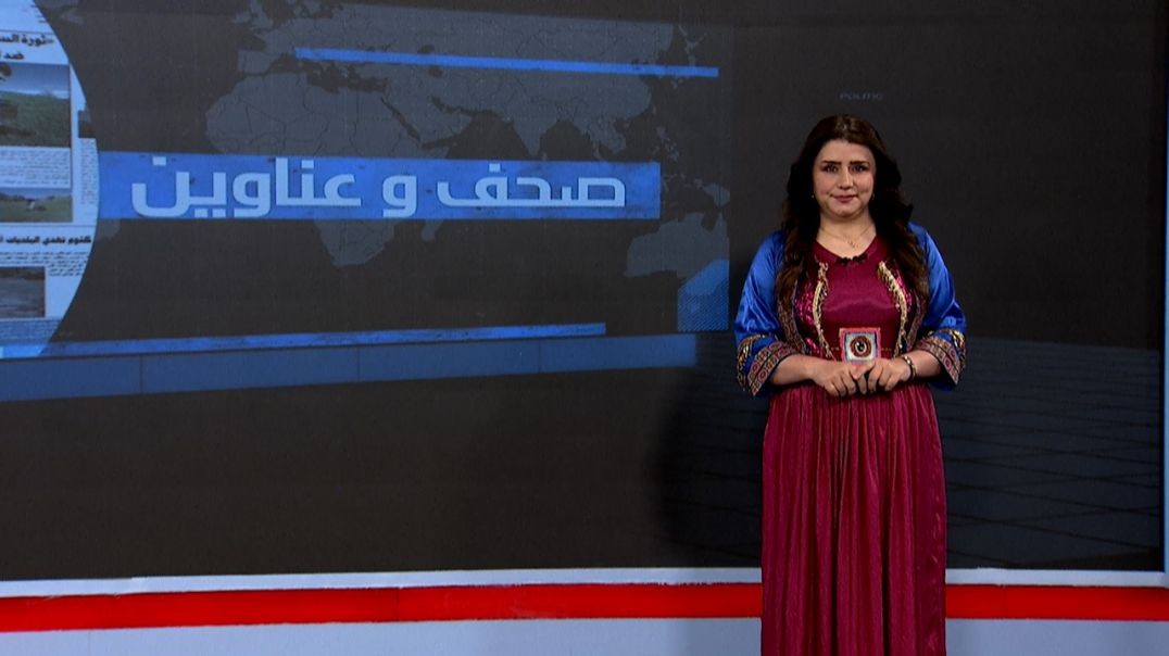 ⁣صحف و عناوين - 27 - 10 - 2025