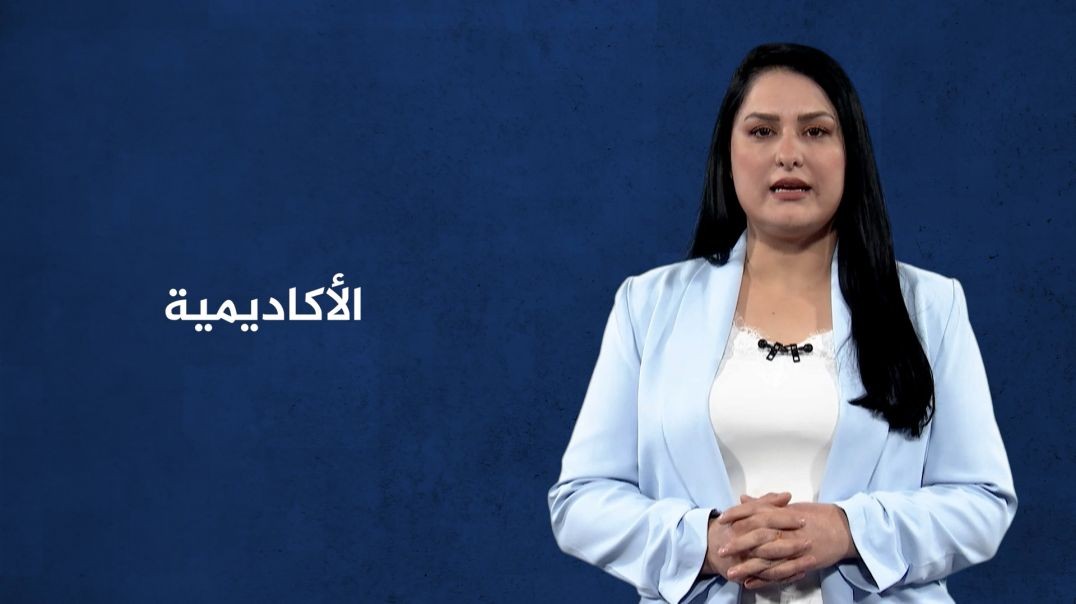 ⁣مصطلح الأسبوع - الأكاديمية - 30 - 11 - 2025