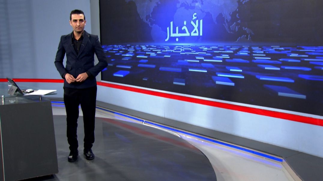 نشرة الأخبار - 13 - 11 - 2025