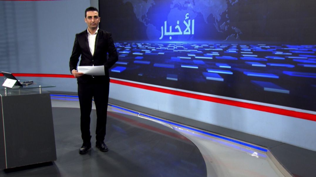 ⁣نشرة الأخبار - 8 - 11 - 2025