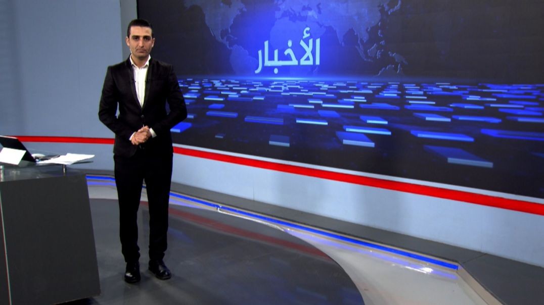 ⁣نشرة الأخبار - 10 - 11 - 2025