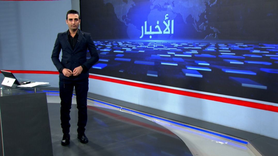 ⁣نشرة الاخبار - 18 - 11 - 2025
