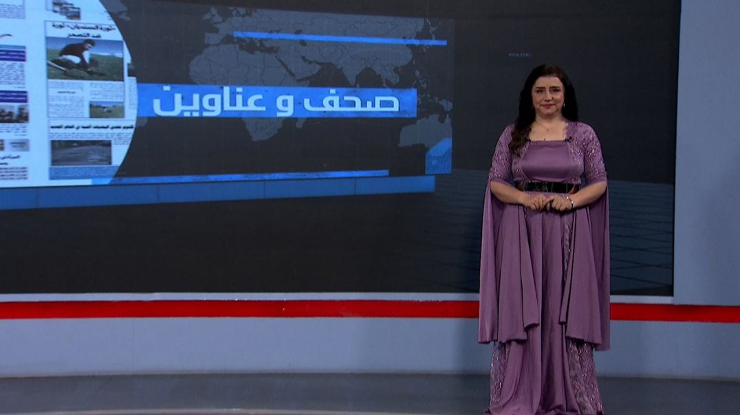 ⁣صحف و عناوين - 19 - 11 - 2025