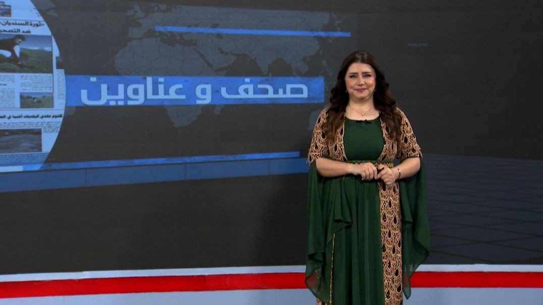 ⁣صحف و عناوين - 13 - 11 - 2025