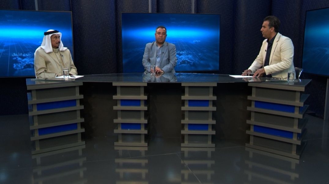 صدى الشمال - حمدان البعد - بسام الحمد-13-11-2025