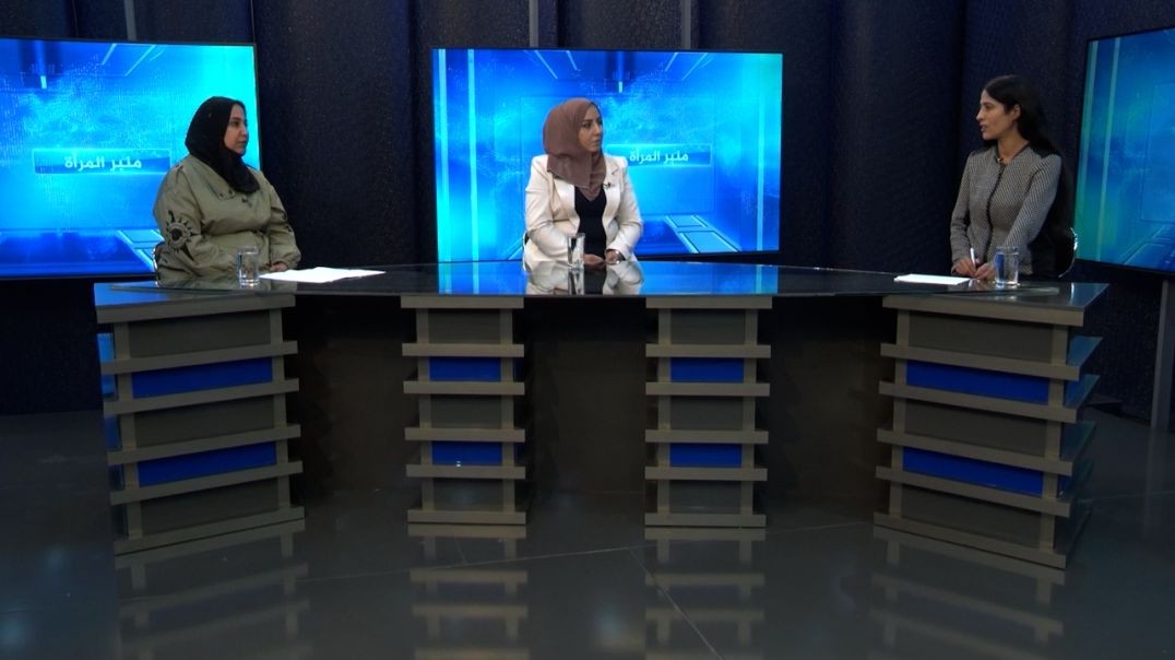 ⁣منبر المرأة - رشا العبدالله - عائشة جاويش - 17 - 11 - 2025