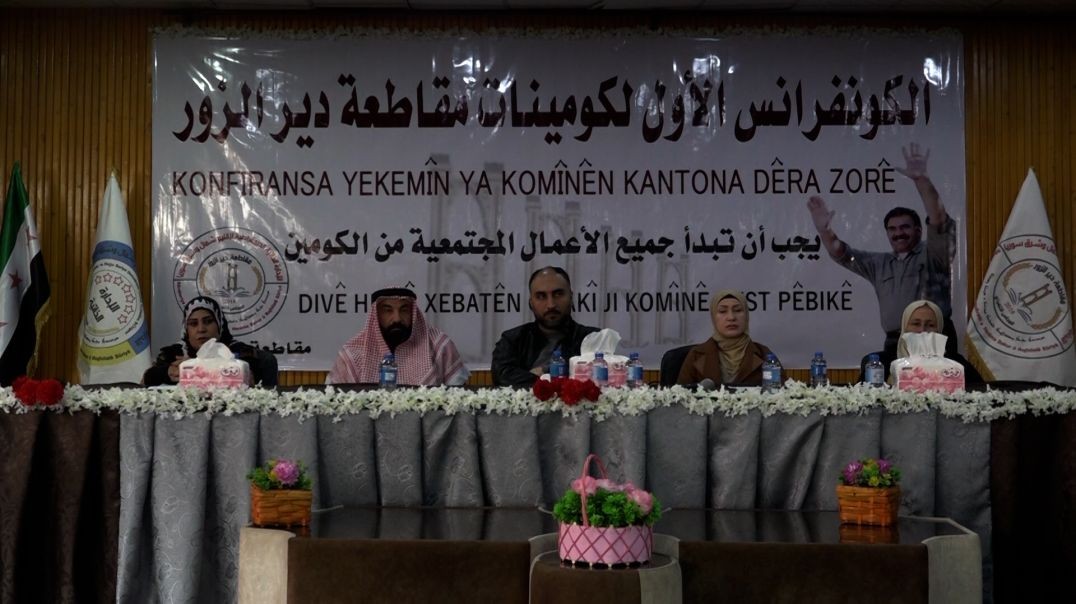 ⁣ملف - انعقاد الكونفرانس الأول لكومينات مقاطعة ديرالزور يعد سلسلة من الكونفرانسات في مدنها وبلداتها