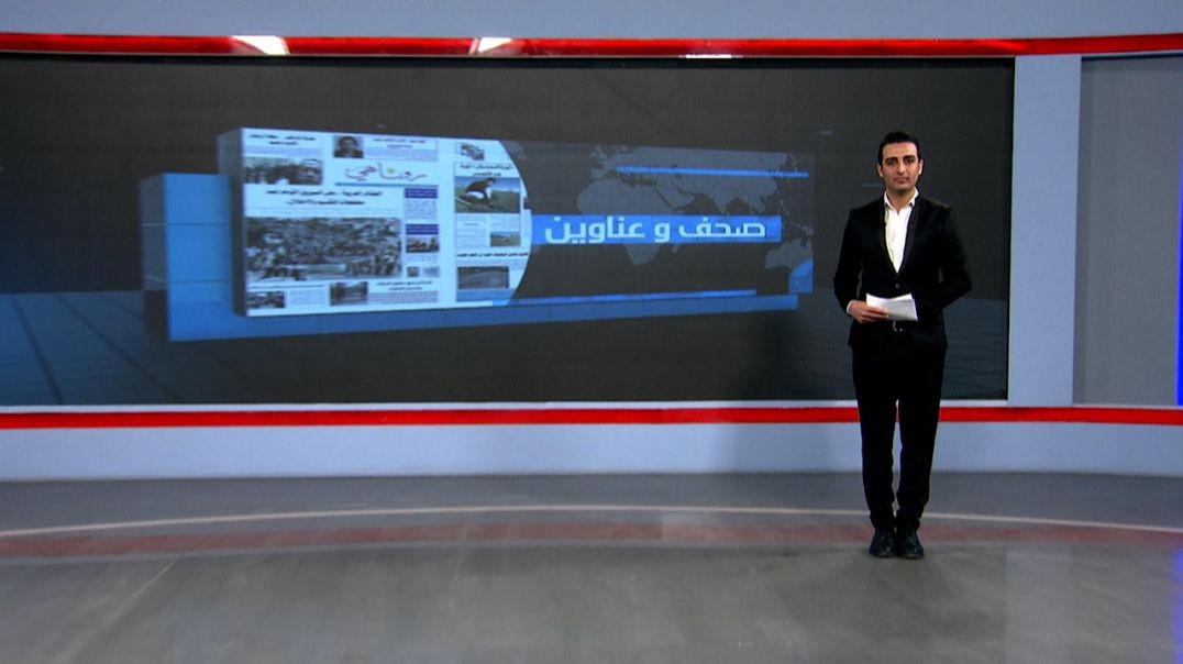 ⁣صحف و عناوين - 29 - 11 - 2025