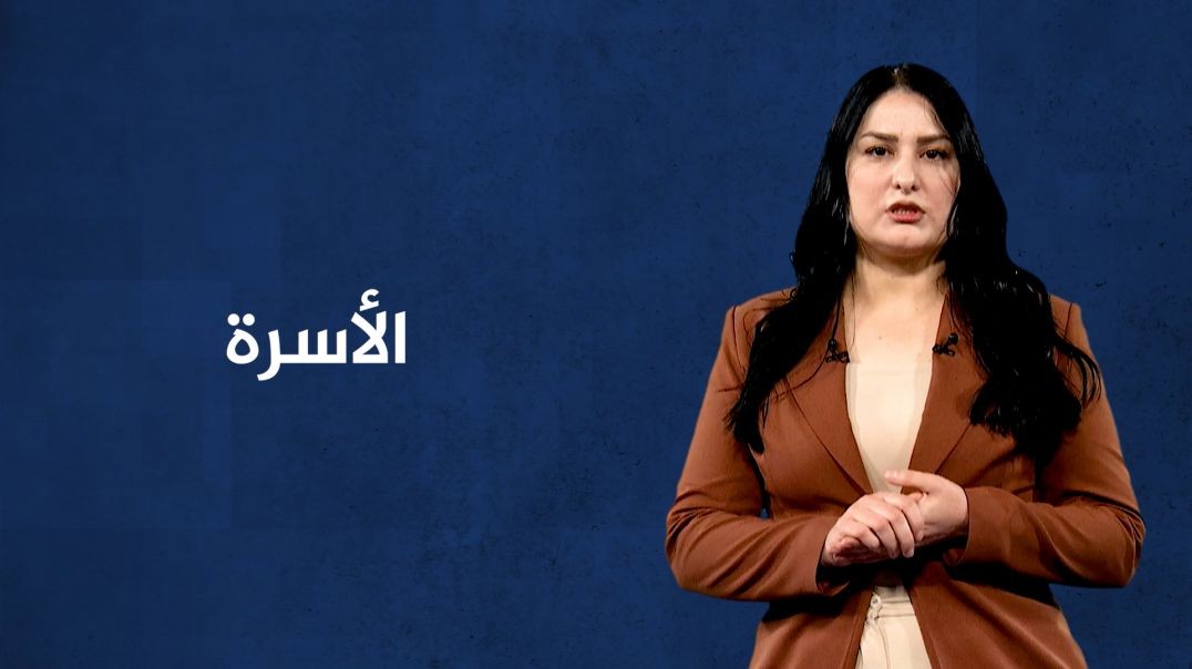 ⁣مصطلح الأسبوع - الأسرة - 23 - 11 - 2025