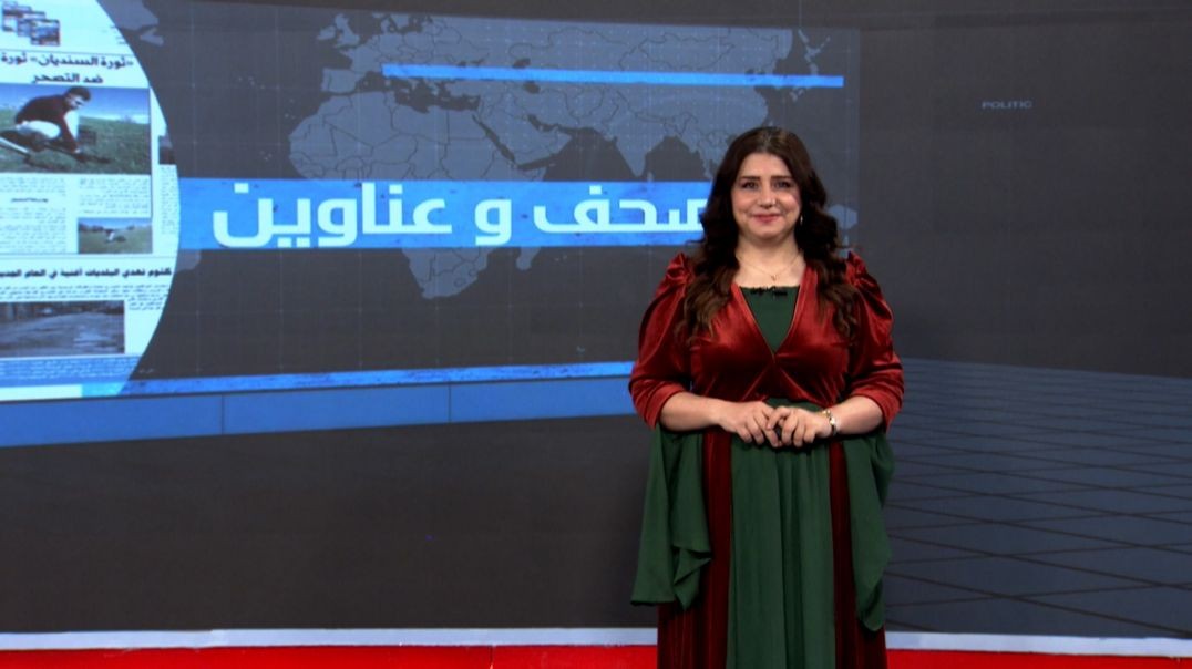 ⁣صحف و عناوين - 6 - 11 - 2025