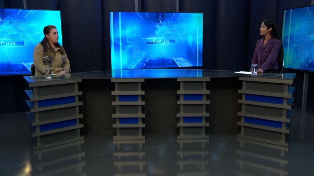 ⁣منبر المرأة  - هيفين إسماعيل - 3 - 11 - 2025