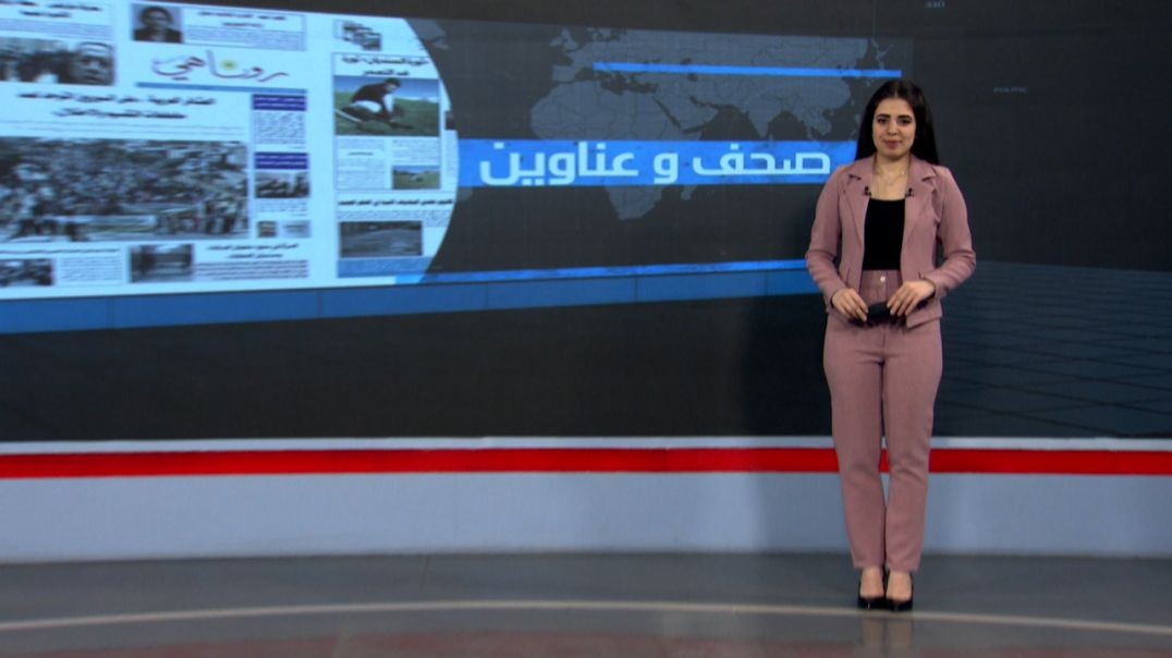 صحف و عناوين - 15 - 11 - 2025