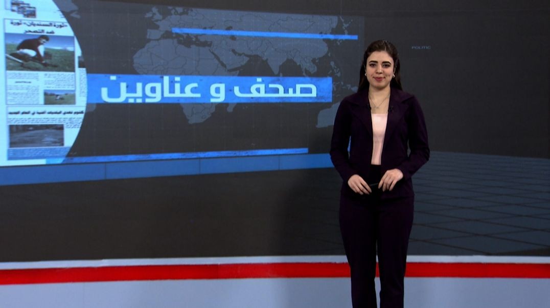 ⁣صحف و عناوين - 2 - 11 - 2025