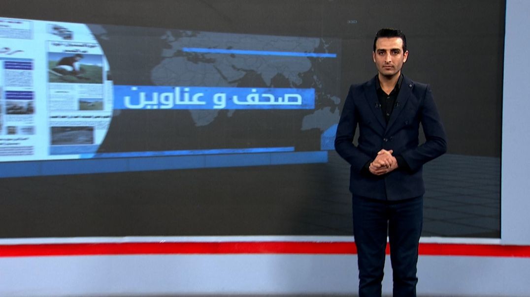 ⁣صحف و عناوين - 23 - 11 - 2025