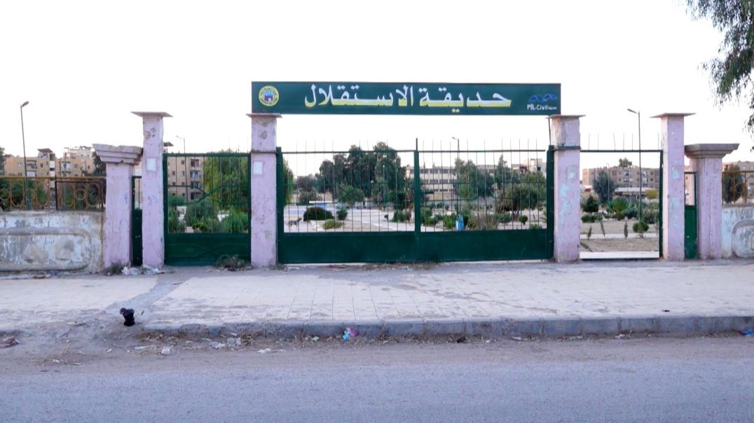 ⁣الحدائق في الرقة..مسؤولية جماعية للحفاظ على نظافتها وحمايتها من أعمال التخريب